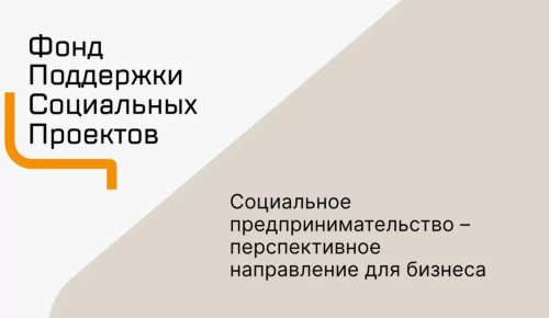 Полезные сервисы для социальных предпринимателей