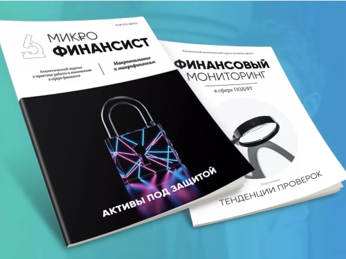 АНО «МКК Ленинградской области» — в августовском номере журнала «Микрофинансист»