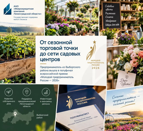 От сезонной торговой точки до сети садовых центров: предприниматель из Выборгского района вышла в полуфинал всероссийской премии