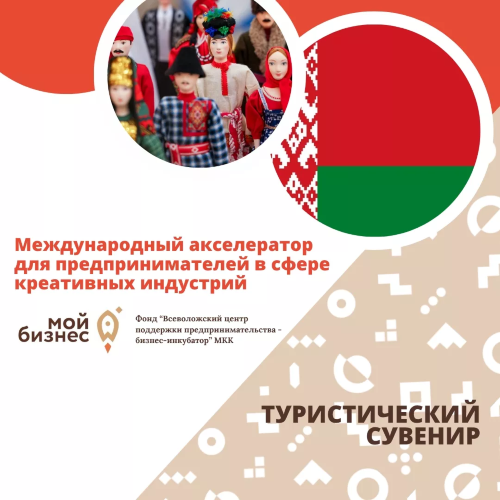 Международный акселератор для предпринимателей в сфере креативных индустрий
