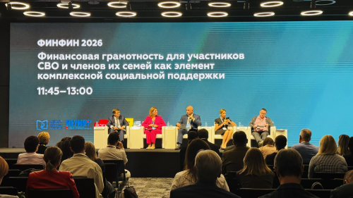 Ленинградская область продемонстрировала высокий уровень вовлечённости и компетенций в сфере финансовой грамотности на федеральном форуме «ФИНФИН 2026»